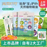 润本植物精油贴60片×4袋儿童成人植物精油贴组合装卡通款+恐龙款