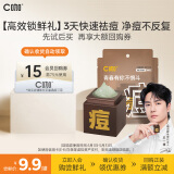 C咖【会员尝鲜礼】祛痘面膜1罐