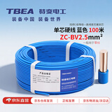特变电工电线电缆 ZC-BV-2.5平方铜芯阻燃单芯家装电线硬线蓝色零线 100米/盘
