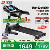 亿健（YIJIAN）跑步机家用可折叠爬坡小型补贴健身器材JD618智能家庭跑步机
