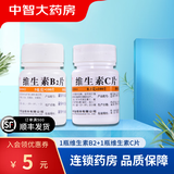 [维福佳]维生素C片 0.1g*100片 1瓶+[维福佳]维生素B2片 5mg*100片 1盒 100片 华中VC药用维C 医用维生素OTC药品