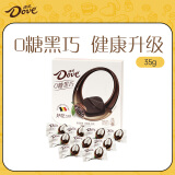 德芙（Dove）零糖系列黑巧克力35g休闲儿童零食糖果生日母亲节礼物送妈妈