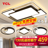TCL照明LED客厅大灯吸顶灯餐厅卧室全屋灯具套餐三室两厅中山灯具 130W客厅遥控调光两室两厅套餐K