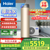 海尔（Haier）零冷水空气能热水器200升热泵超一级能效1.5匹杀菌阻垢健康洗电辅热80℃以旧换新BE7RU1（4-6人）