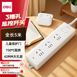 得力（deli）3C认证国标安全插座 插排/插线板/接线板/排插/拖线板 总控开关 儿童保护门 3组合孔5米 18274(05)