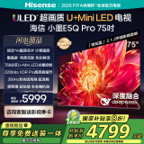 海信电视小墨E5Q Pro 75英寸超画质U+Mini LED 信芯芯片 墨晶屏300Hz 75E5Q-PRO E5NPRO+升级国家补贴