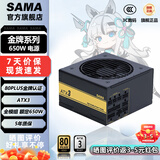 先马（SAMA）金牌系列 额定500W/650W/750W/850W 金牌认证ATX3全模组台式机电脑游戏电源 支持50显卡 金牌650W V3版 黑色 全模组（ATX3）