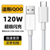 快鲨 适用vivo/iQOO数据线120W闪充Z10Turbo+爱酷充电线支持iqoo15/14/13/Z9/Neo11/10/9/8快充 1米-120W闪充USB转Type-C 数据线