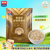 西麦奇亚籽混合谷物燕麦片450g 即食代餐营养早餐牛奶好搭档膳食纤维