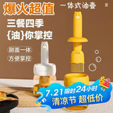 杰凯诺油壶油刷油壶厨房硅胶油刷壶一体瓶油刷子烙饼刷烧烤刷工具 黄色