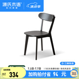 源氏木语实木餐椅北欧风橡木靠背椅家用多材质休闲椅现代简约餐厅吃饭椅子 橡木烟熏色0.47米圆弧餐椅