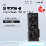 蓝宝石（Sapphire）AMD RADEON RX 7900 XTX/9070/XT 系列 deepseek AI人工智能渲染 黑神话悟空台式机电竞游戏显卡 RX 7900 XTX 24G 白金