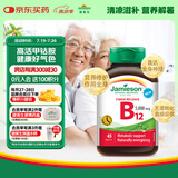 健美生（Jamieson）维生素B12甲钴胺 45片/瓶缓释型高含量5000mcg维护神经易吸收