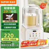 苏泊尔（SUPOR）【国家补贴】低音破壁机 家用带罩全自动豆浆机1.2L小型2~3人降噪可预约破冰碎冰榨汁机 SPJ216S