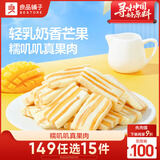 良品铺子轻乳奶香芒果88g果干果脯芒果干休闲奶糕水果果干脯蜜饯