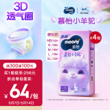 苏菲尤妮佳慕怡小羊驼超薄透气纸尿裤尿不湿S58片(4-8kg)*4