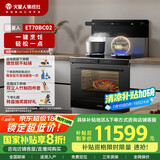 火星人集成灶ET70BC02 集成灶一体式 集成烹饪中心 蒸烤箱一体机 油烟机 燃气灶 天然气右排烟