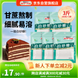 易厨食代白砂糖 一级白砂糖3斤（300g*5袋） 厨房家用调味食糖甜品烘焙糖