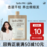 Spes诗裴丝发膜多肽黑松露修护膏50ml【回购券】保湿护发素