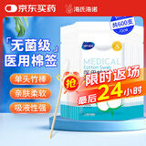 海氏海诺加长医用棉签12cm*30支*20袋棉棒无菌消毒成人药用竹棒独立小包装