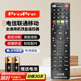 ProPre 适配于中国电信 移动 联通机顶盒通用遥控器 全网络机顶盒遥控器通用【带电池】