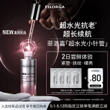 菲洛嘉（Filorga）【先试后买】超水光小针管精华1ml*4片体验礼 赠券 保湿抗皱紧致