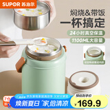 苏泊尔（SUPOR）焖烧杯真空保温焖烧罐学生上班族焖粥带饭带餐勺保温桶 晶瓷覆层内胆-罗勒青1100mL