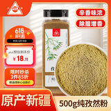 川珍纯孜然粉500g瓶装【新疆】 孜然粒磨碎烧烤调料羊肉串烤肉蘸撒料