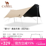 骆驼（CAMEL）“鹏”黑胶天幕三叉杆天幕帐篷户外大号黑胶防晒遮阳棚