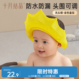 十月结晶宝宝洗头帽 儿童洗澡神器婴儿防水护耳婴儿洗发洗澡帽金色皇冠1个