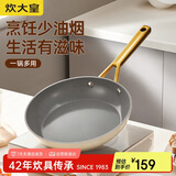 炊大皇 平底锅煎锅 白色不粘煎蛋饼牛排多用煎锅24cm磁炉通用西厨XC24JG