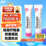丽芙甲硝唑凝胶20g*2盒甲硝锉凝胶去痘痘祛痘印药膏消炎痤疮修复淡化可搭壬二酸15%凝胶皮肤用药