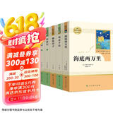 七年级上下册名著（人教版）：朝花夕拾+西游记（上册、下册）+骆驼祥子+海底两万里 人民教育出版社人教版名著阅读课程化丛书 初中初一语文教科书配套书目
