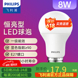 飞利浦（PHILIPS）LED灯泡节能灯超大球泡E27大螺口替换白炽灯泡超亮光源 1级能效恒亮型|E27|8W黄光|750lm