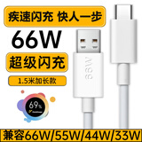 轩邑 适用vivo iQOO66w数据线充电线通用oppo华为/neo5se/s15fold x70pro+x60s16s15s16pro s16e  1.5m