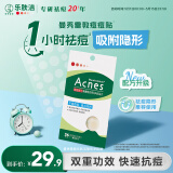 曼秀雷敦（Mentholatum）乐肤洁隐形痘贴 轻薄遮瑕上妆抗痘 祛痘面膜速吸26片约会神器
