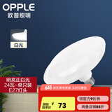 欧普（OPPLE）照明led灯泡飞碟灯白光超亮节能E27螺口客厅家用大功率球泡 3只装【24W】【飞碟灯E27灯头】