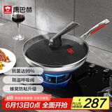 康巴赫第五代炒锅不粘锅抗菌不锈钢炒菜锅少油烟双面花纹蜂窝平底5代 【五代32cm】抗菌不锈钢炒锅 32cm