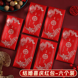 法拉蒙6个装喜字红包信封结婚随份子改口红包精美创意高档千元红包