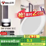 公牛（BULL）LED筒灯客厅过道玄关嵌入式MT-H003A-AS 3W/3寸自然白光5700K