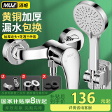 沐唯（muvi）增压淋浴花洒套装洗澡混水阀全套浴缸简易冷热水龙头三联多件套装