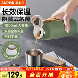 苏泊尔（SUPOR）保温杯大容量316不锈钢水杯男女士杯子茶水分离杯便携泡茶保温杯 云杉绿 1000ml