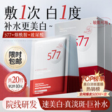 维特丝面膜美白补水淡斑提亮肤色女男士去黄抗皱紧致抗衰老面膜第1名