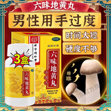[同仁堂（TRT）]六味地黄丸 0.2g*360丸 3盒装 360粒补肾壮阳药男人用手过度手淫射精快补肾强身阳痿早泄非处方药 半疗程装