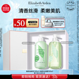 伊丽莎白雅顿身体护理套装绿茶身体乳500ml+绿茶沐浴露500ml礼物送朋友