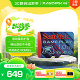 闪迪（SanDisk）1TB TF内存卡 A2 U3 V30 4K 游戏存储卡 读速190MB/s 写速130MB/s 游戏不卡顿 游戏机掌机专用卡