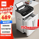 得力（deli）办公碎纸机全自动150张5级保密连碎40分钟自动碎纸大型商用A4家用文件商务粉碎机  14500