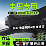 大昌揽月丰田汉兰达凯美瑞亚洲龙雷凌卡罗拉RAV4陆放专用行车记录仪