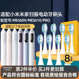 皓卫适配小米米家扫振电动牙刷头MES609声波高效清洁替换缓震刷头 缓震清洁刷头8支