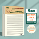 维克多利5本 16K35张英语作业纸12行英语纸草稿纸四线三格英文字母练习本初中笔记本米黄加厚【全网低价】